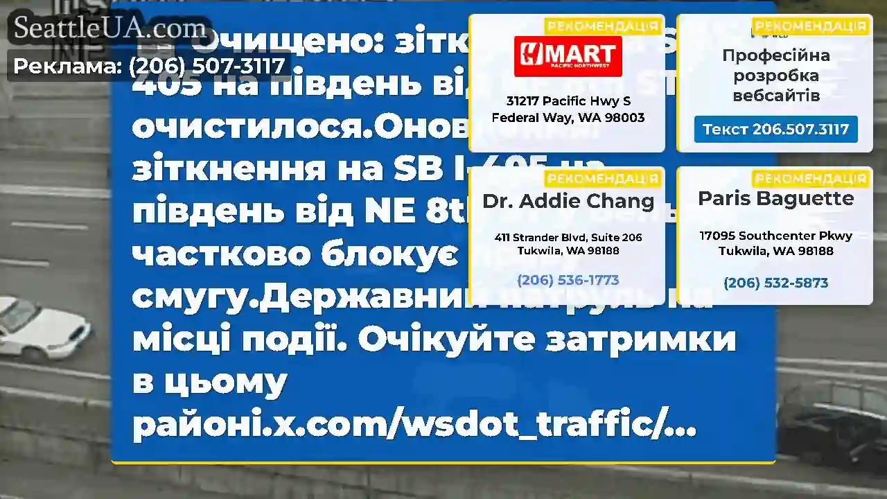 Очищено: зіткнення на SB I-405 на південь від NE