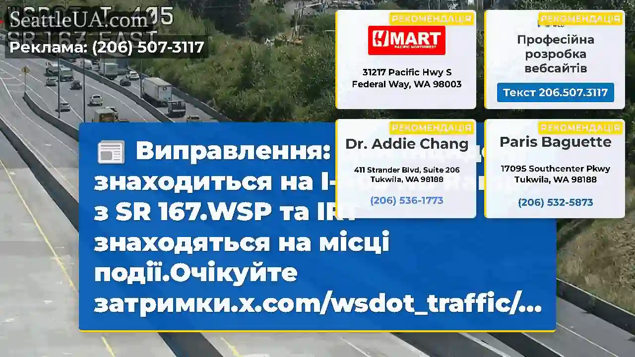 Виправлення: Цей інцидент знаходиться на I-405 NB