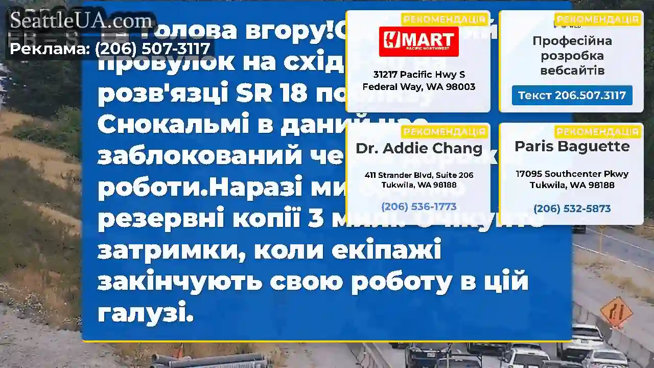 Голова вгору!Один лівий провулок на схід I-90 на
