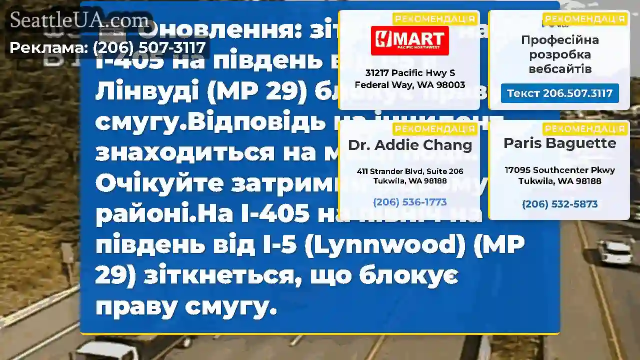 Оновлення: зіткнення на NB I-405 на південь від