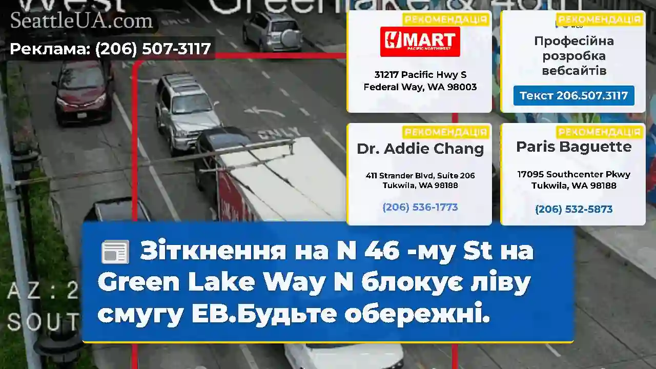Зіткнення на N 46 -му St на Green Lake Way N