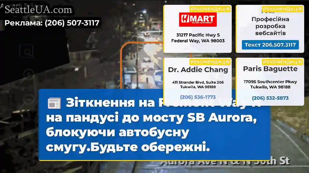 Зіткнення на Fremont Way N на пандусі до мосту SB