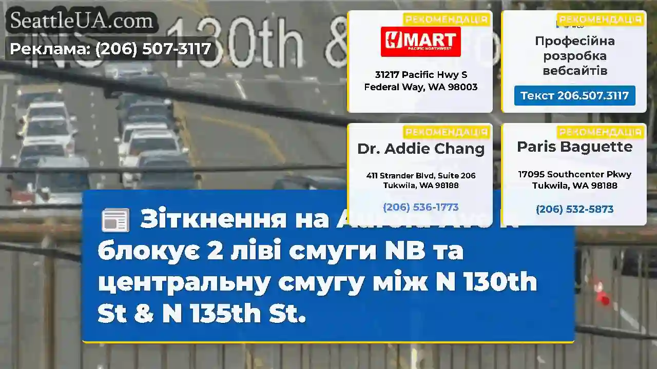 Зіткнення на Aurora Ave N блокує 2 ліві смуги NB