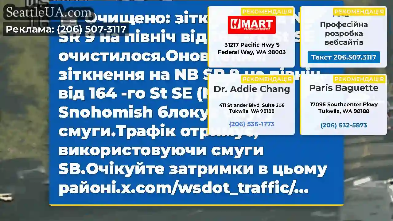 Очищено: зіткнення на NB SR 9 на північ від 164