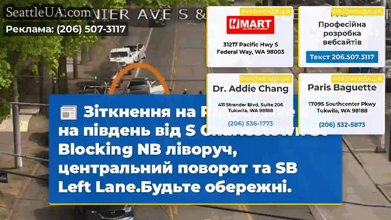 Зіткнення на Rainier Ave S на південь від S