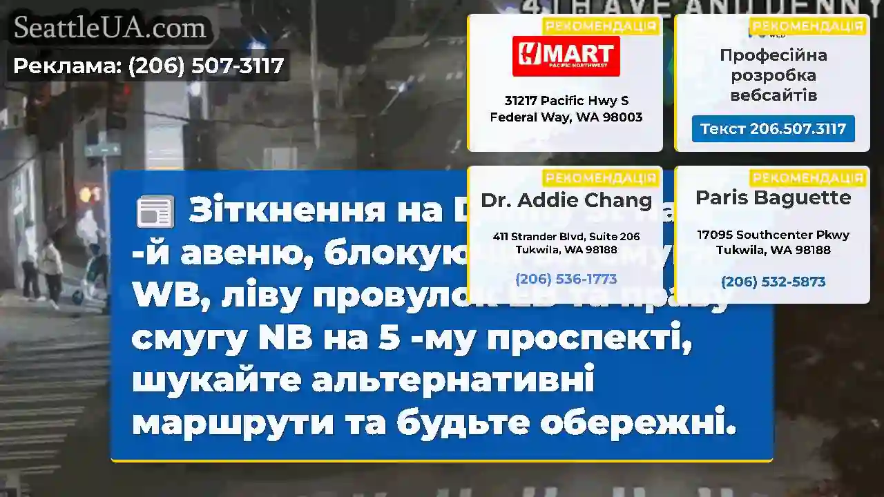 Зіткнення на Denny St на 5 -й авеню, блокуючи всі
