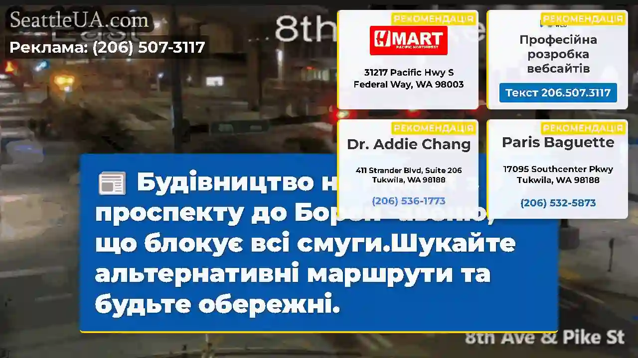 Будівництво на Pike St з 9 -ї проспекту до Борен