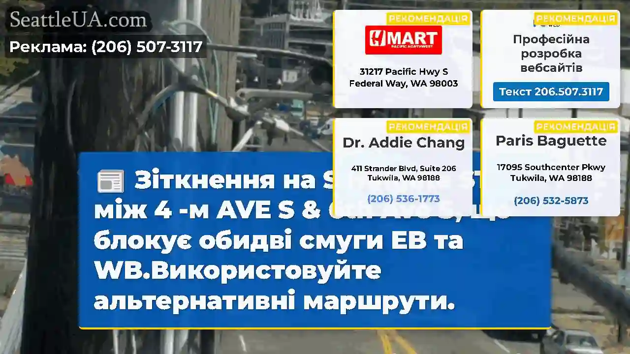 Зіткнення на S Holgate ST між 4 -м AVE S & 6th