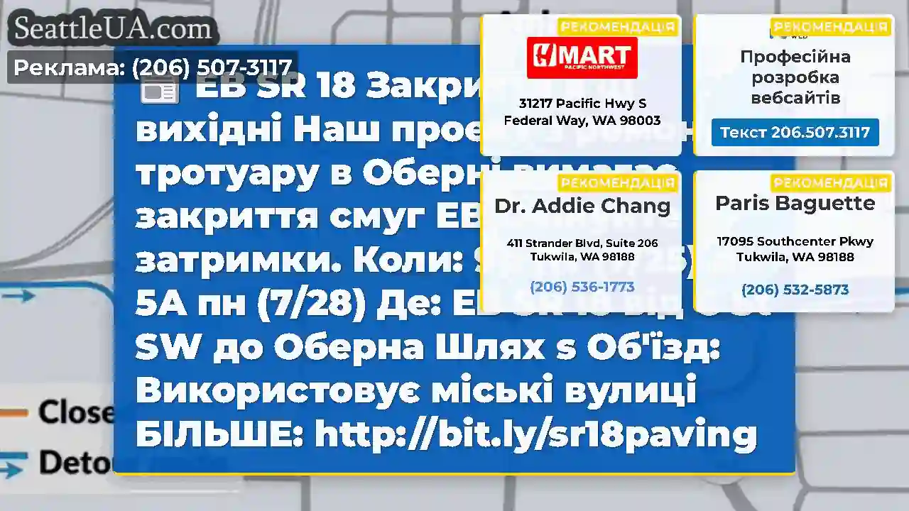EB SR 18 Закриття в ці вихідні