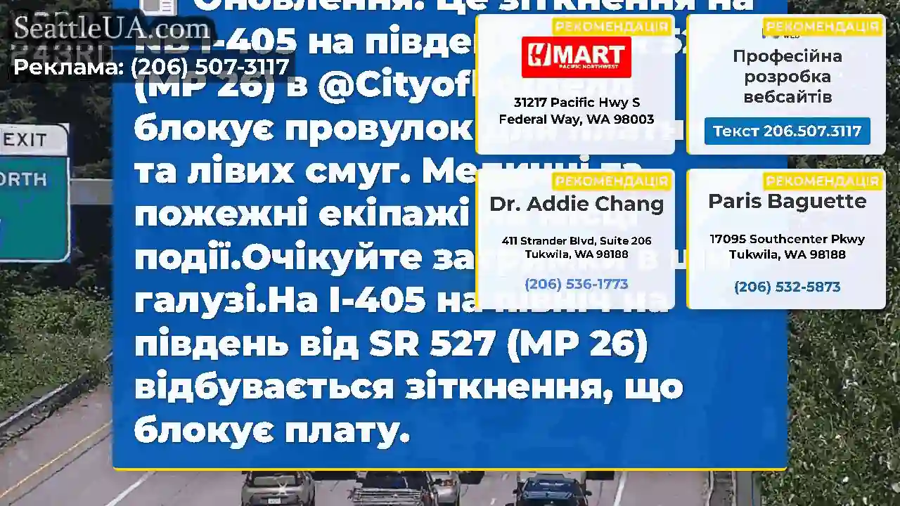 Оновлення: Це зіткнення на NB I-405 на південь