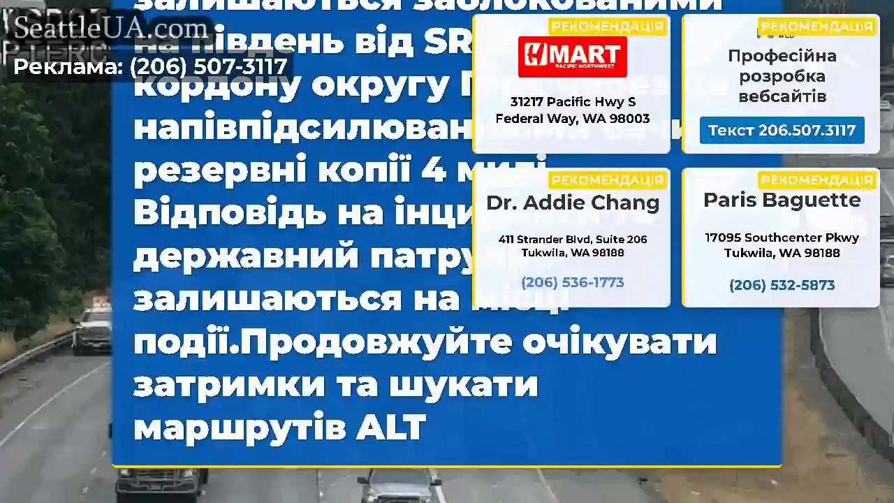 Очищено: це зіткнення на SB I-5 очистилося до