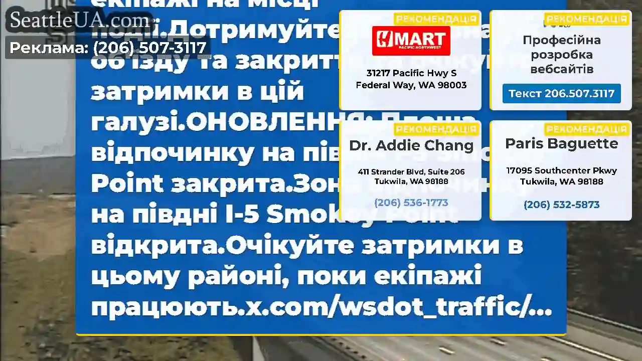 ОНОВЛЕННЯ №2: Northbound I-5 повністю закритий на