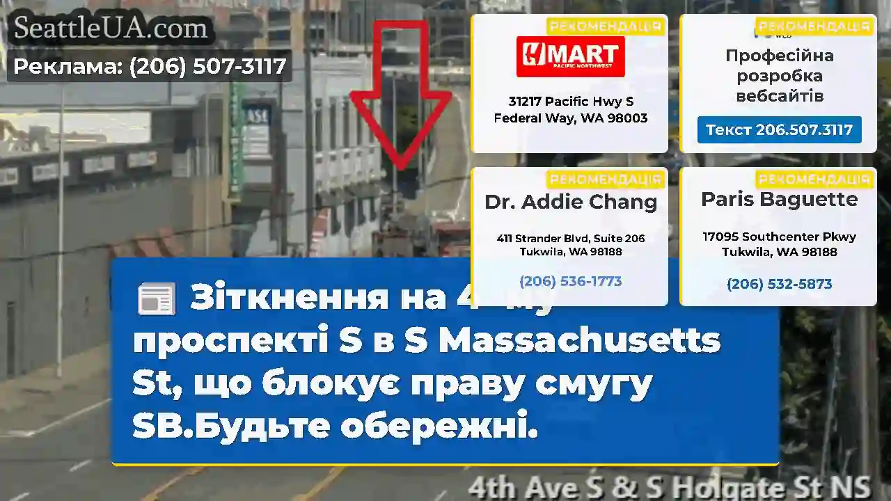 Зіткнення на 4 -му проспекті S в S Massachusetts