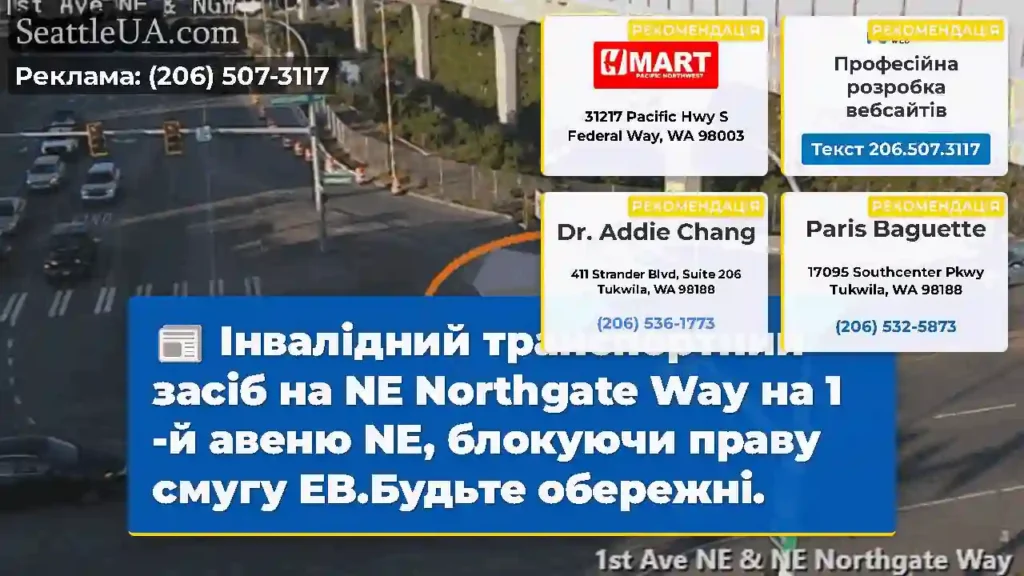 Інвалідний транспортний засіб на NE Northgate Way