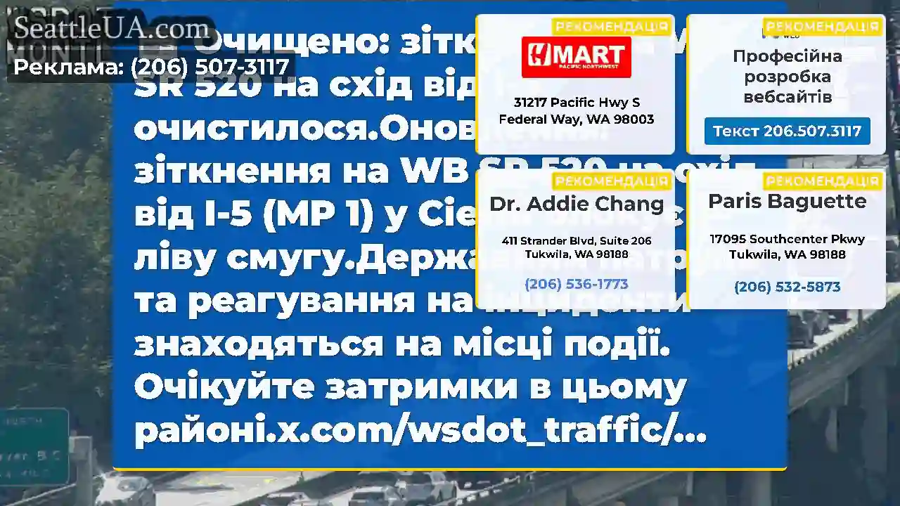 Очищено: зіткнення на WB SR 520 на схід від I-5