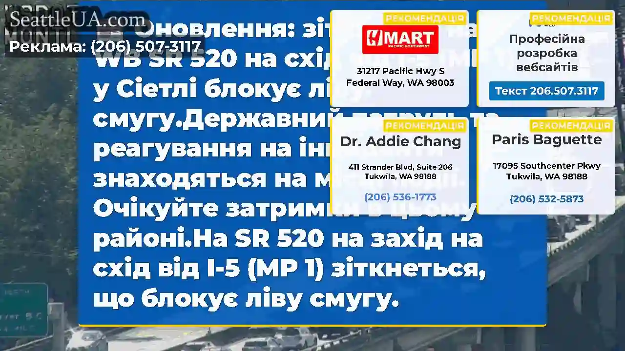 Оновлення: зіткнення на WB SR 520 на схід від I-5