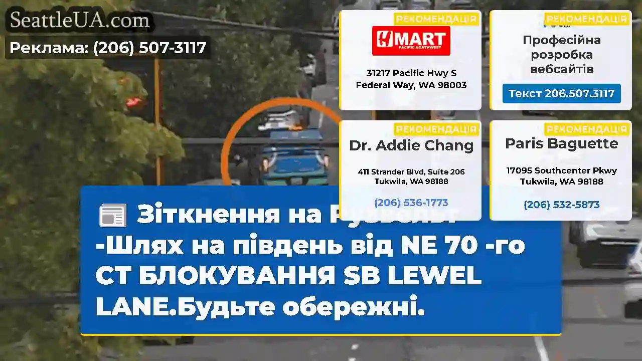 Зіткнення на Рузвельт -Шлях на південь від NE 70