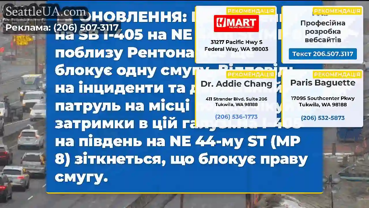 ОНОВЛЕННЯ: Це зіткнення на SB I-405 на NE 44th St