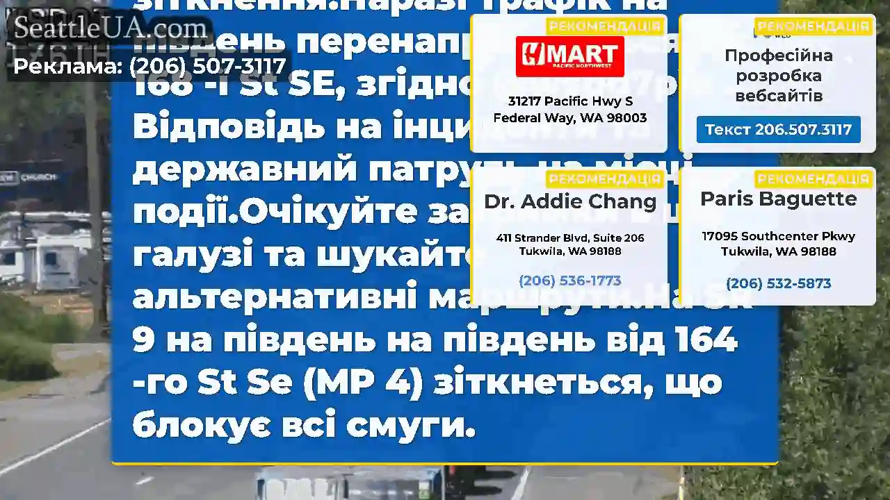 Оновлення: SB SR 9 на південь від 164 -ї вулиці