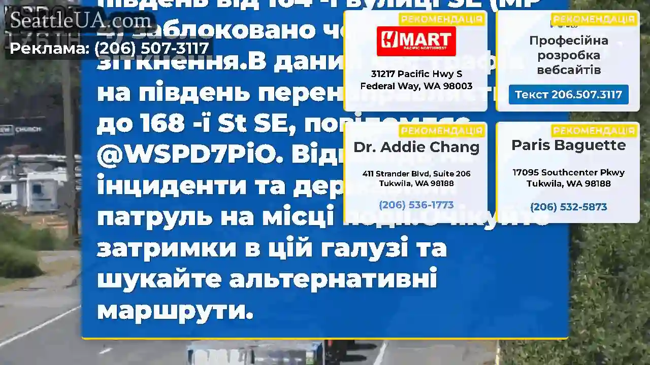 Очищено: це зіткнення на SB SR 9 на південь від