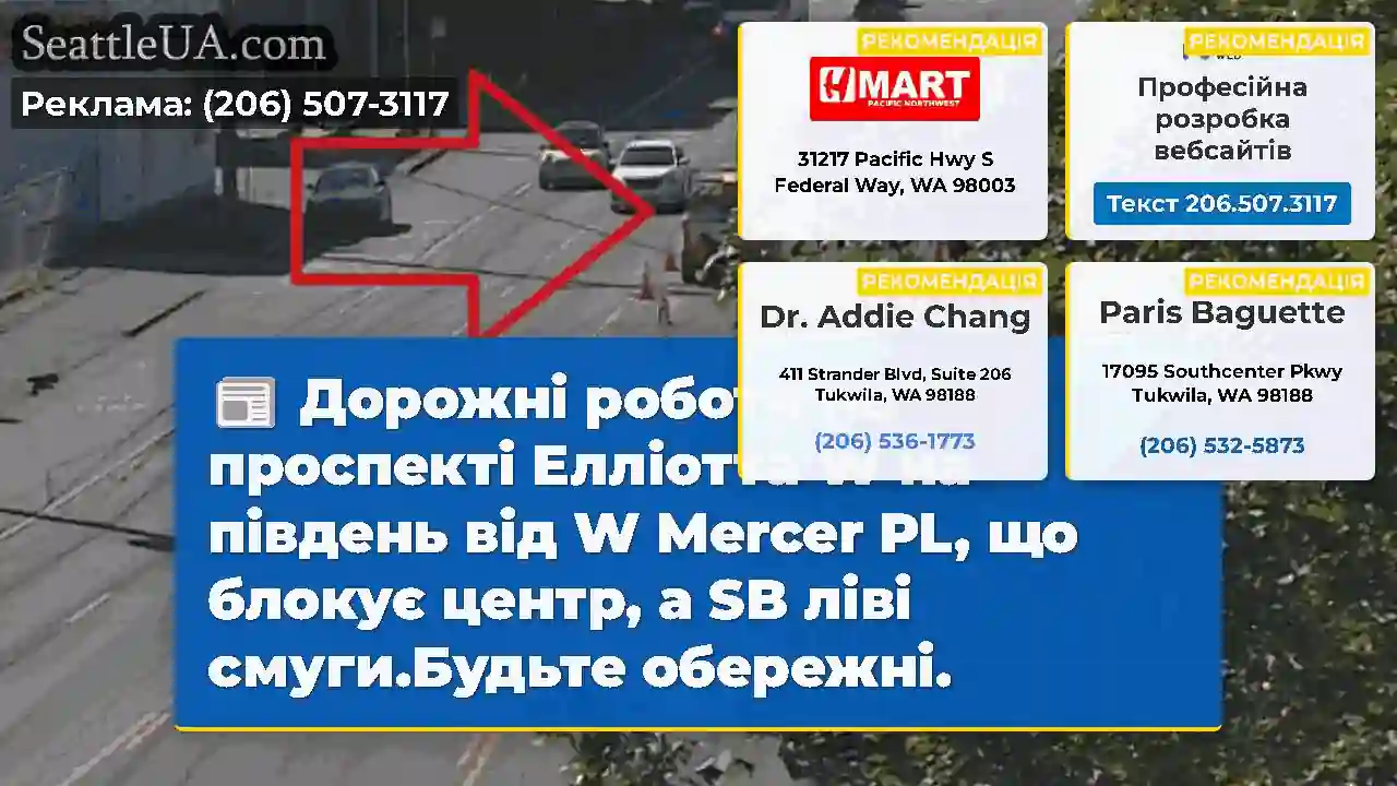 Дорожні роботи на проспекті Елліотта W на південь