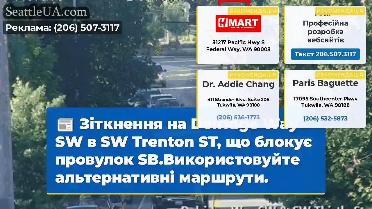 Зіткнення на Delridge Way SW в SW Trenton ST, що