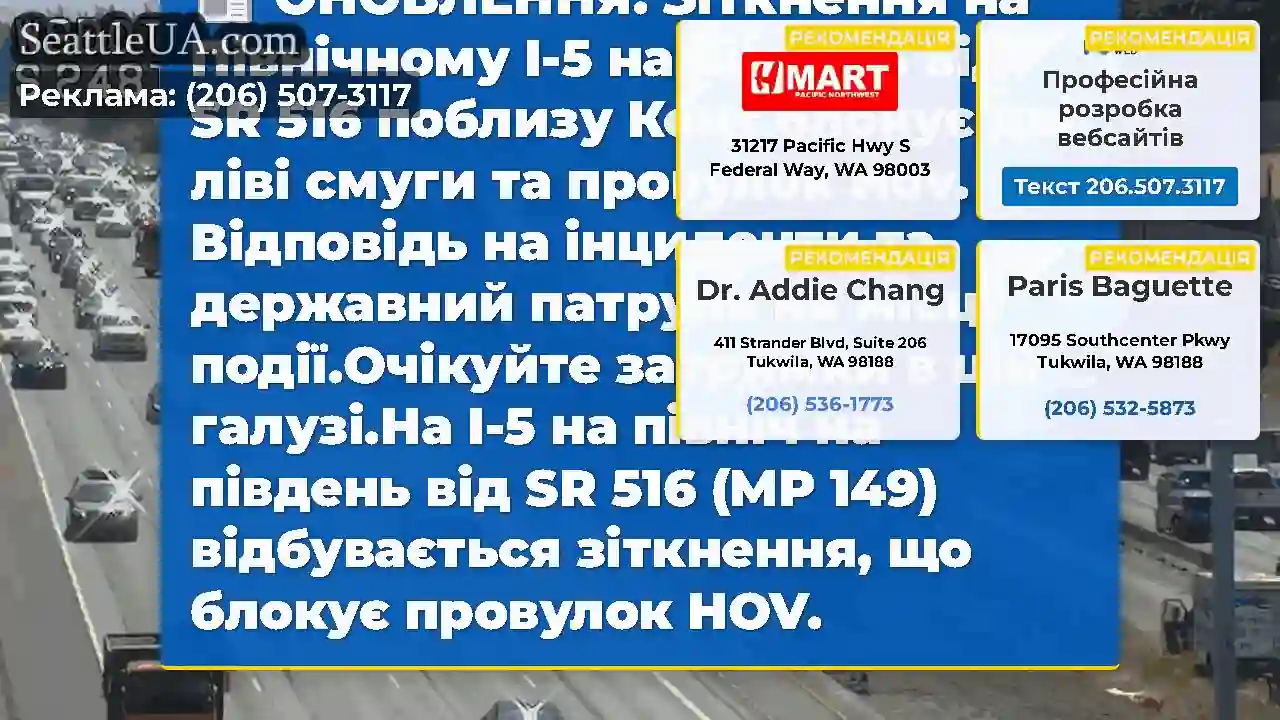 ОНОВЛЕННЯ: Зіткнення на Північному I-5 на південь