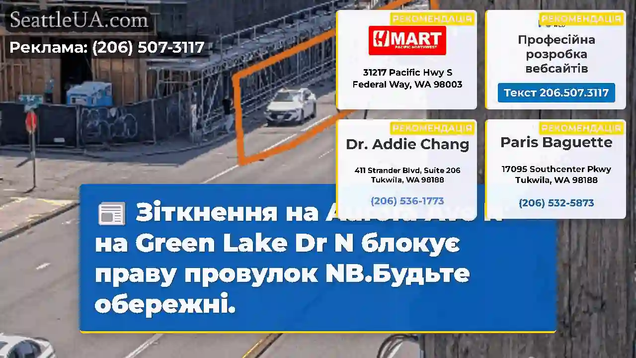 Зіткнення на Aurora Ave N на Green Lake Dr N