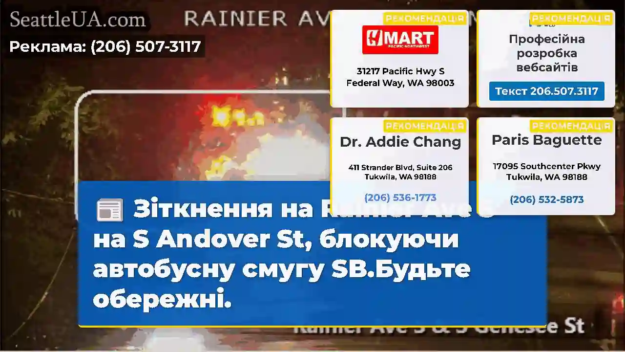 Зіткнення на Rainier Ave S на S Andover St,