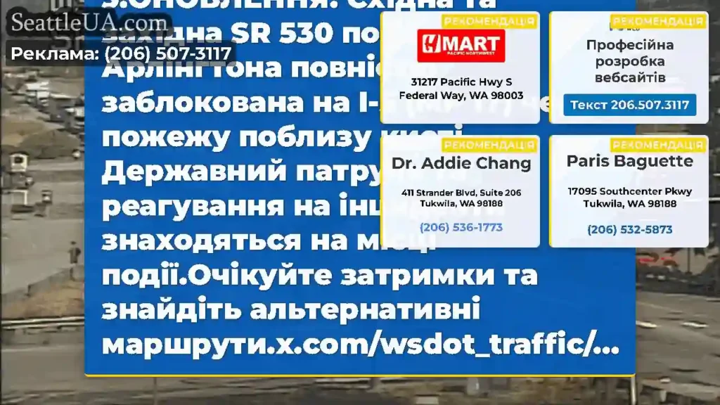 Один провулок EB та WB тепер відкриті на SR 530