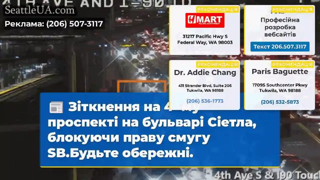 Зіткнення на 4 -му проспекті на бульварі Сіетла,
