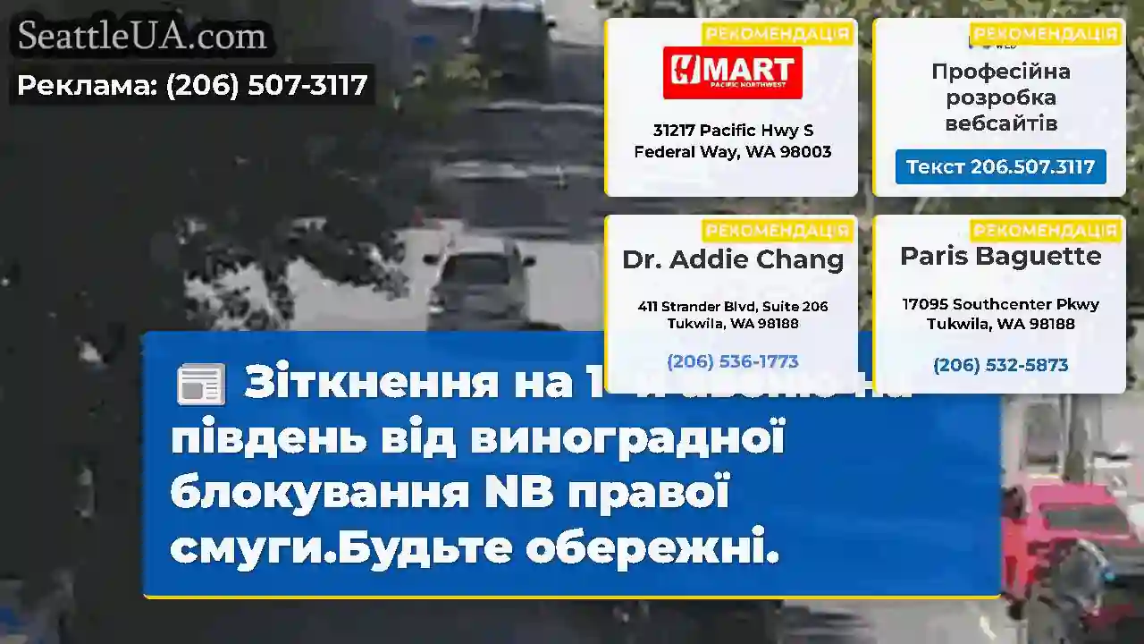 Зіткнення на 1 -й авеню на південь від