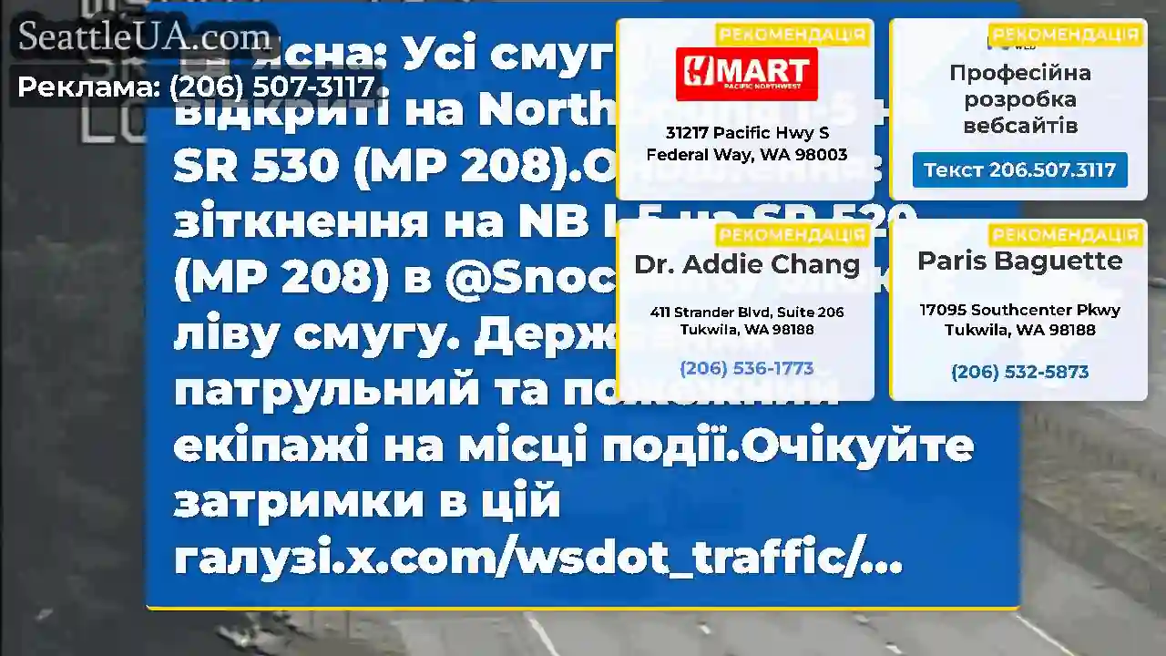 Ясна: Усі смуги зараз відкриті на Northbound I-5