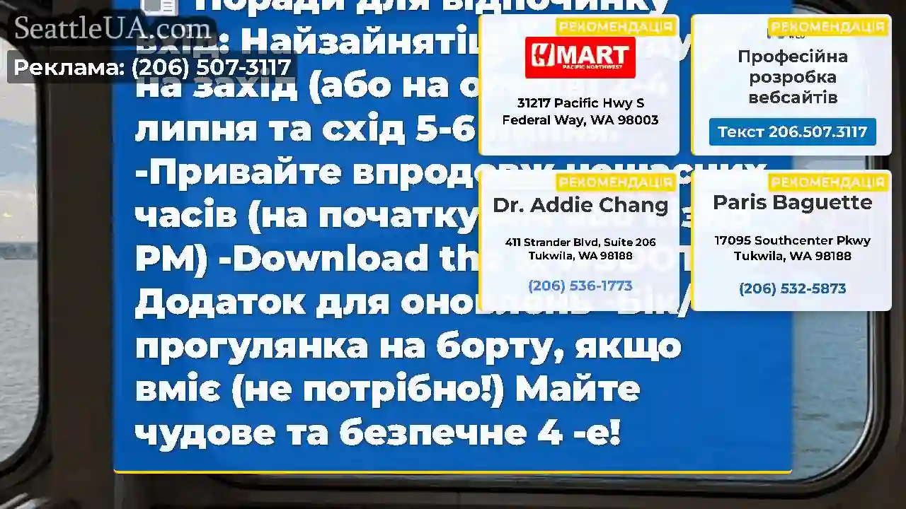 Поради для відпочинку вхід: