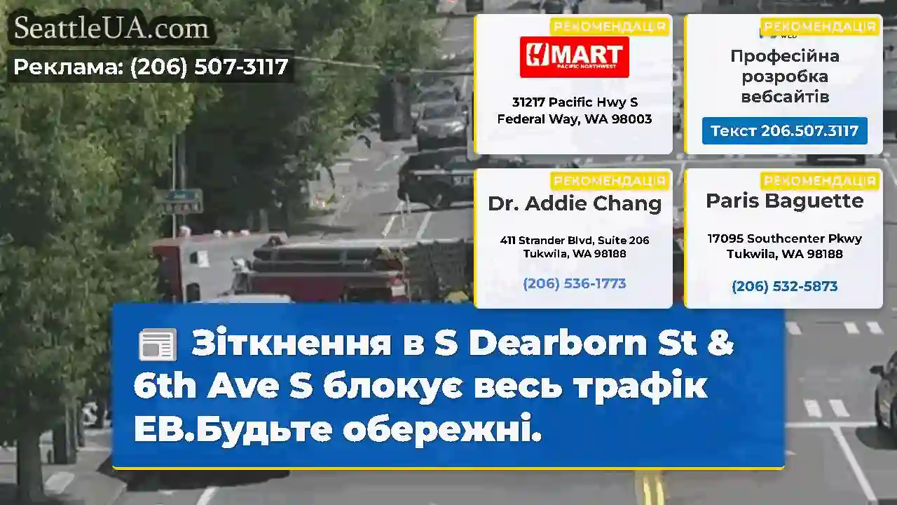 Зіткнення в S Dearborn St & 6th Ave S блокує весь