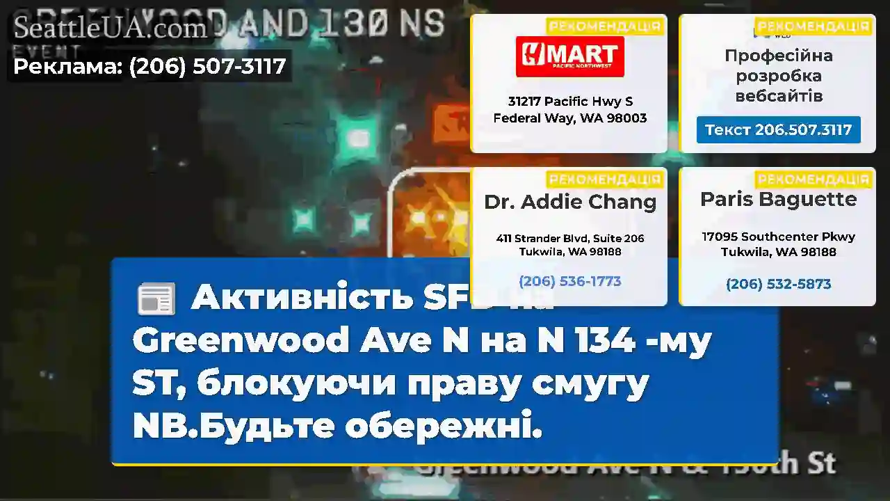 Активність SFD на Greenwood Ave N на N 134 -му