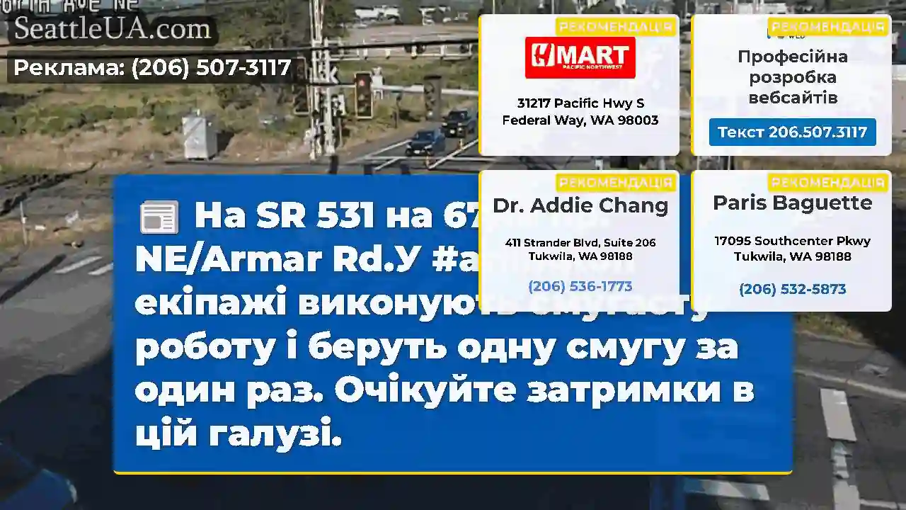 На SR 531 на 67 -й пр. NE/Armar Rd.У #arlington