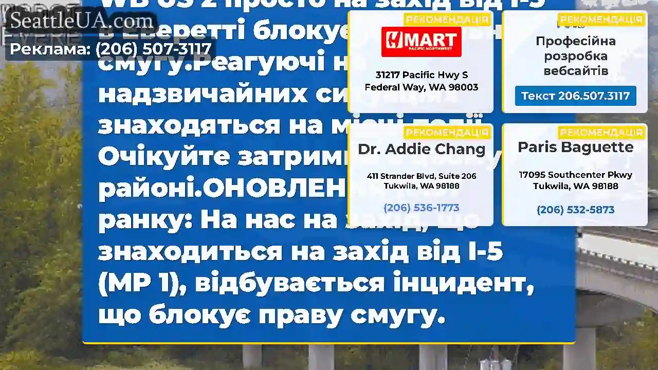 ОНОВЛЕННЯ: Інцидент на WB US 2 просто на захід