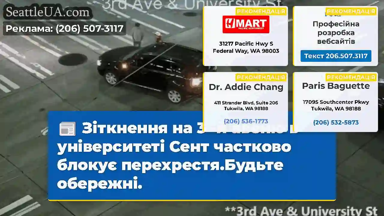 Зіткнення на 3 -й авеню в університеті Сент