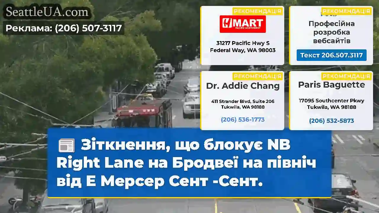Зіткнення, що блокує NB Right Lane на Бродвеї на