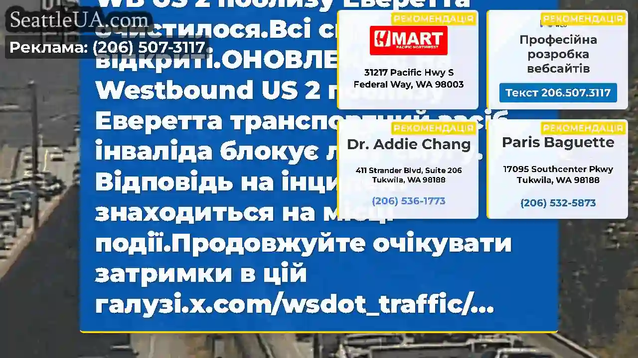 Очищено: це зіткнення на WB US 2 поблизу Еверетта