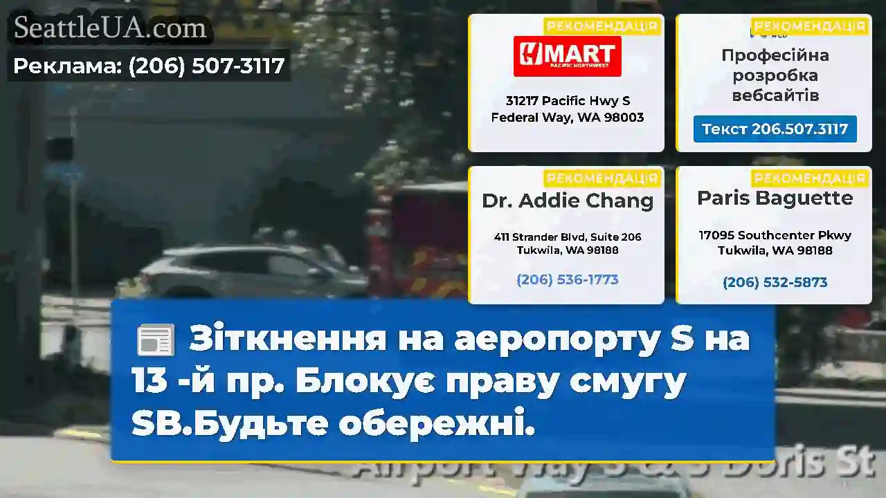 Зіткнення на аеропорту S на 13 -й пр. Блокує