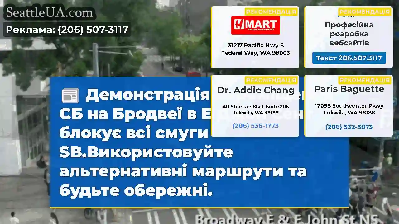 Демонстрація переміщення СБ на Бродвеї в Е Джон