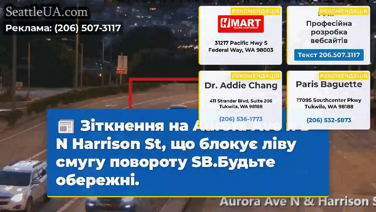 Зіткнення на Aurora Ave n в N Harrison St, що