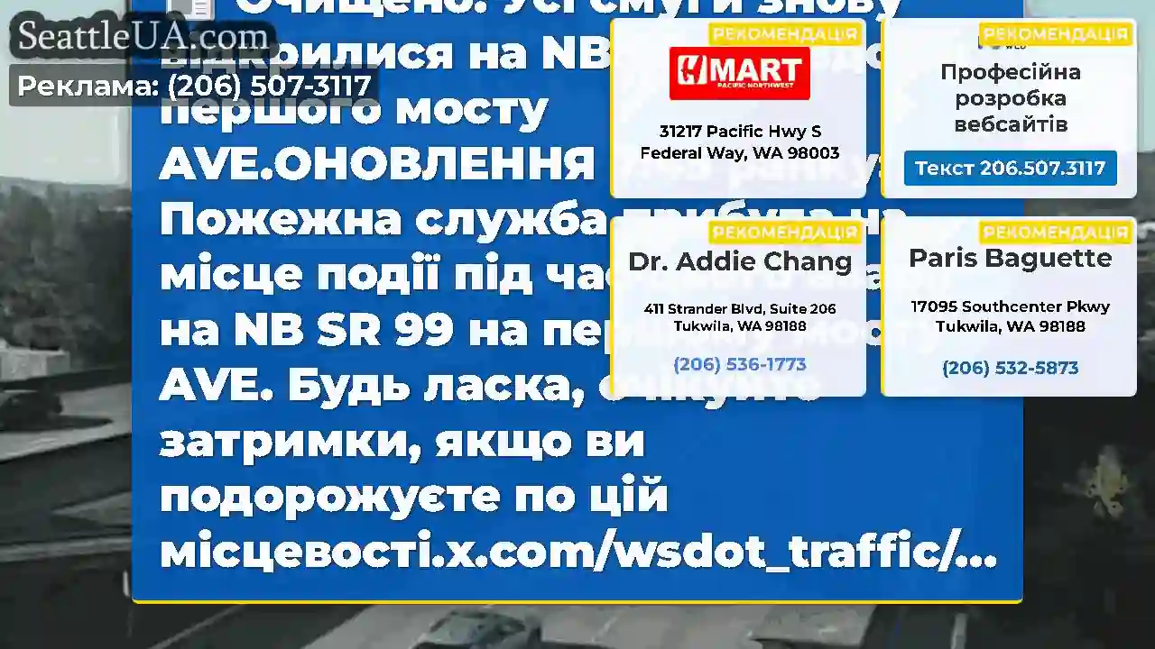 Очищено: Усі смуги знову відкрилися на NB SR 99