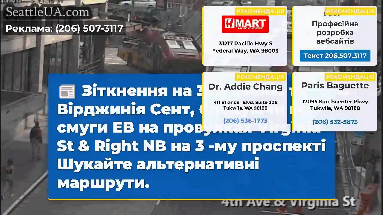 Зіткнення на 3 -й авеню та Вірджинія Сент,