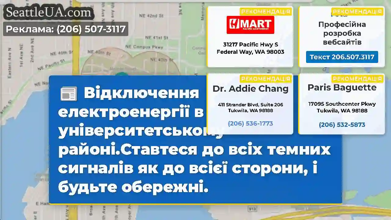 Відключення електроенергії в університетському