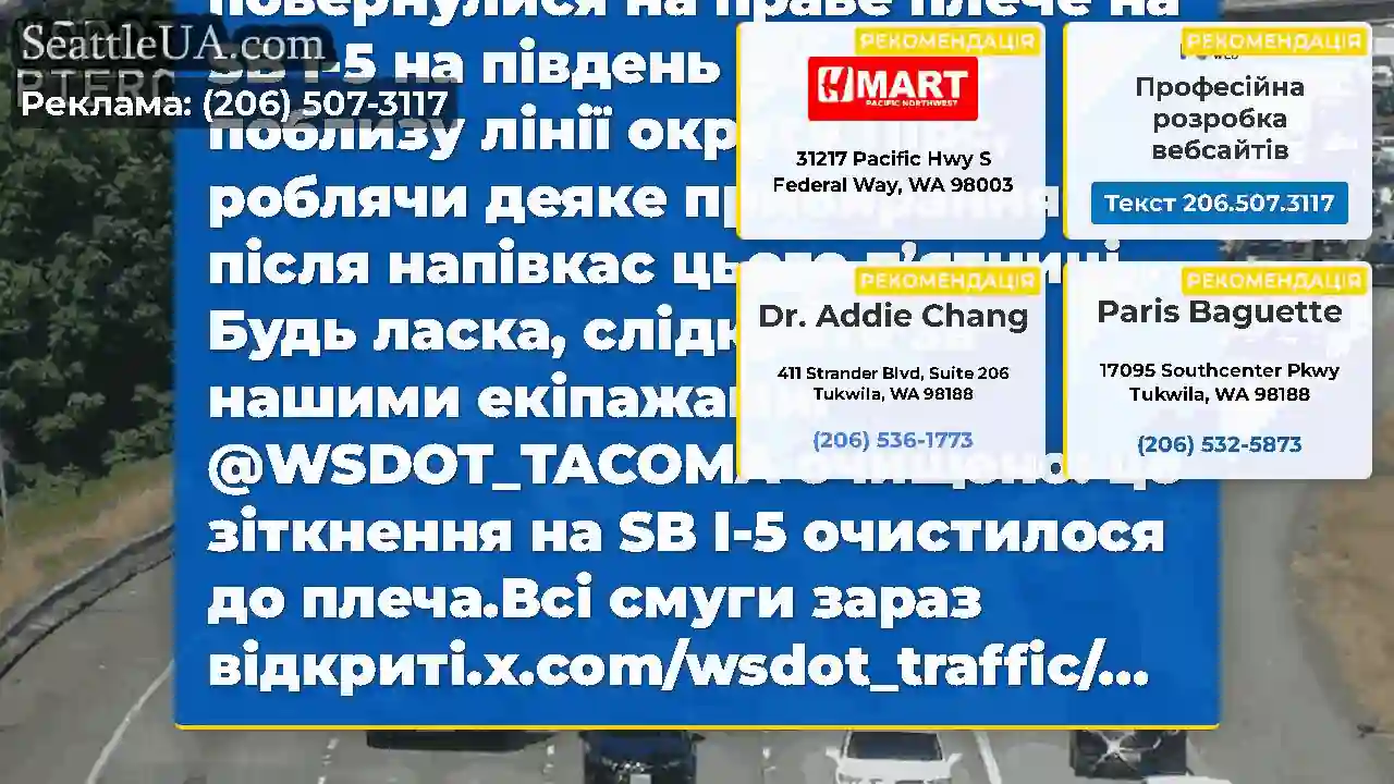I-5 Робота плечей