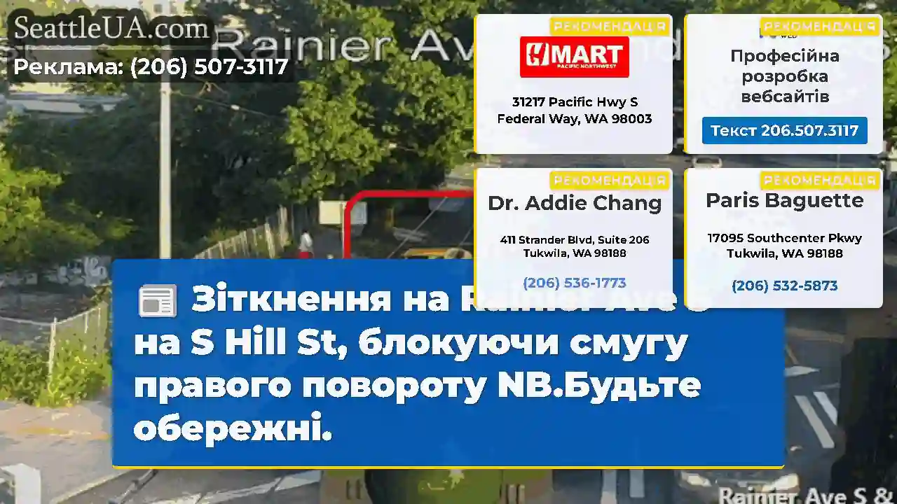 Зіткнення на Rainier Ave S на S Hill St, блокуючи