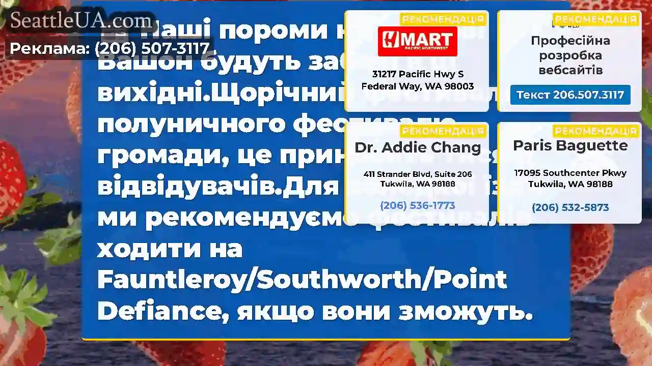 Наші пороми на острові Вашон будуть забиті в ці